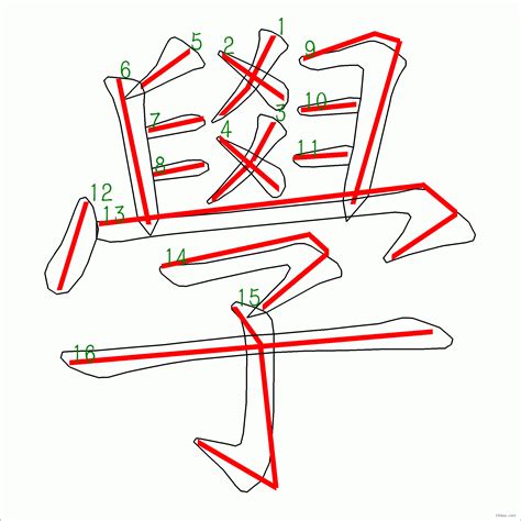 筆畫16劃的字|全字筆畫為16的漢字